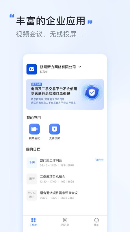 觅讯会议免费版图1