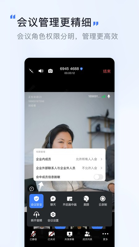 觅讯会议免费版图3