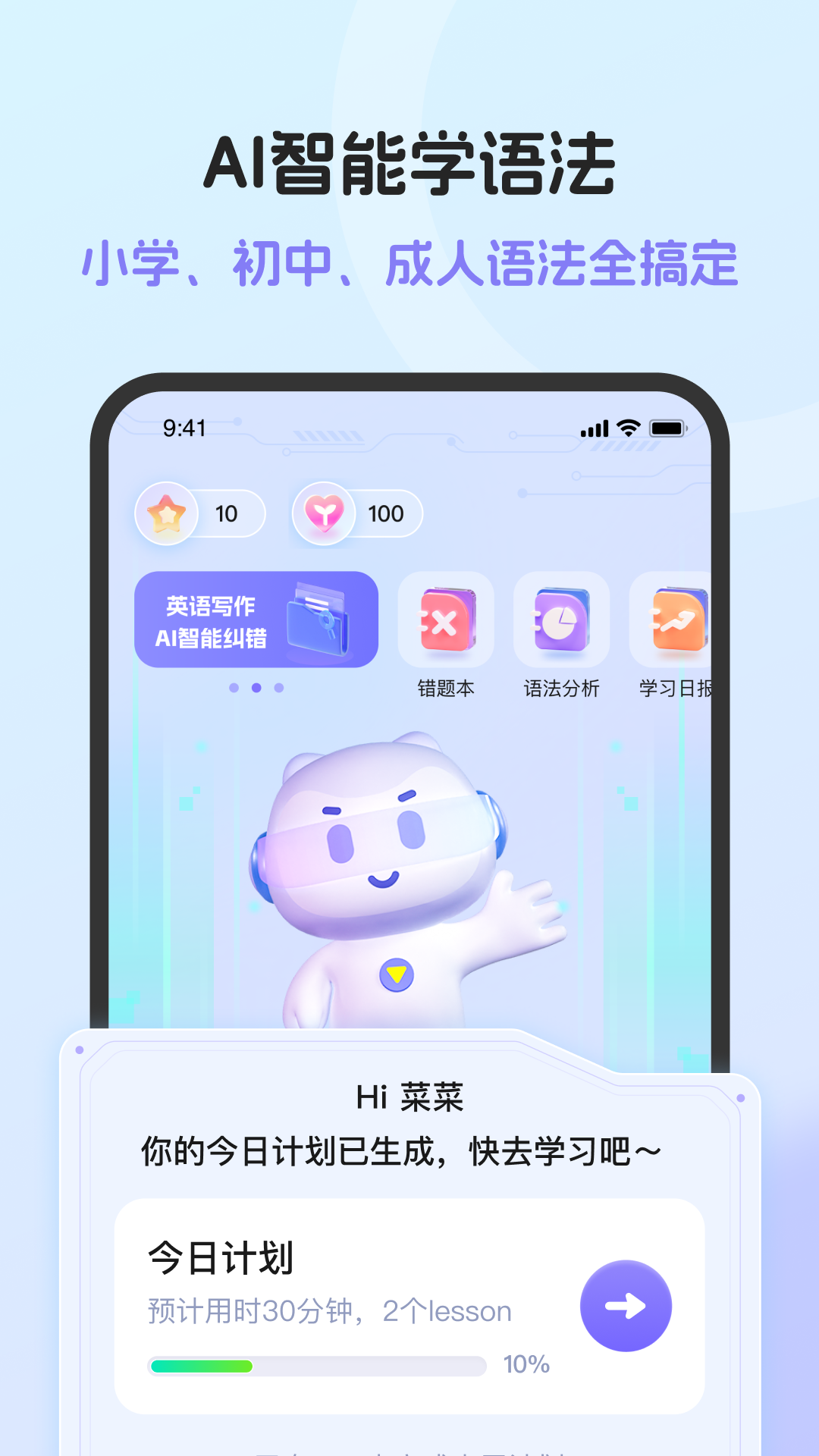 英语语法AI版图3