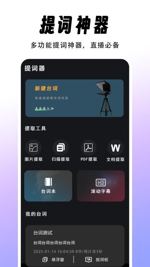 字幕滚动题词器图3