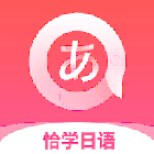 恰学日语