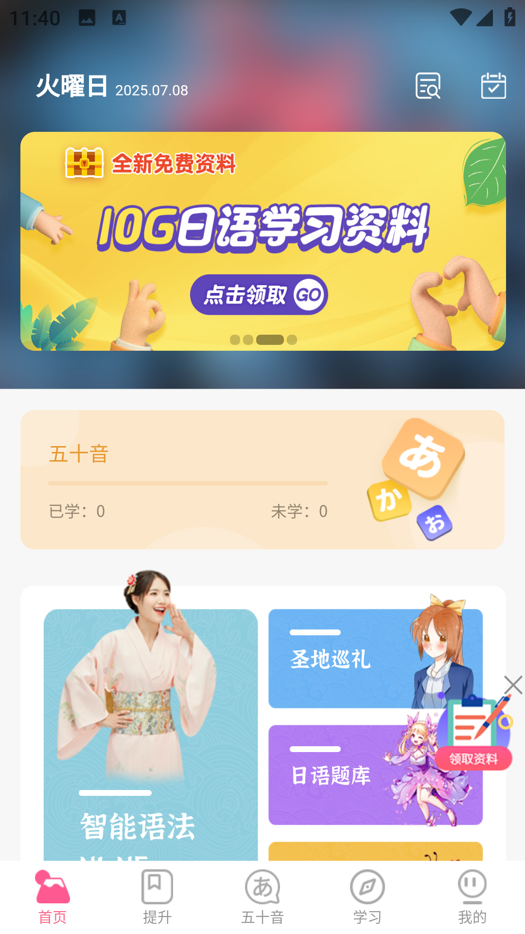 恰学日语图3