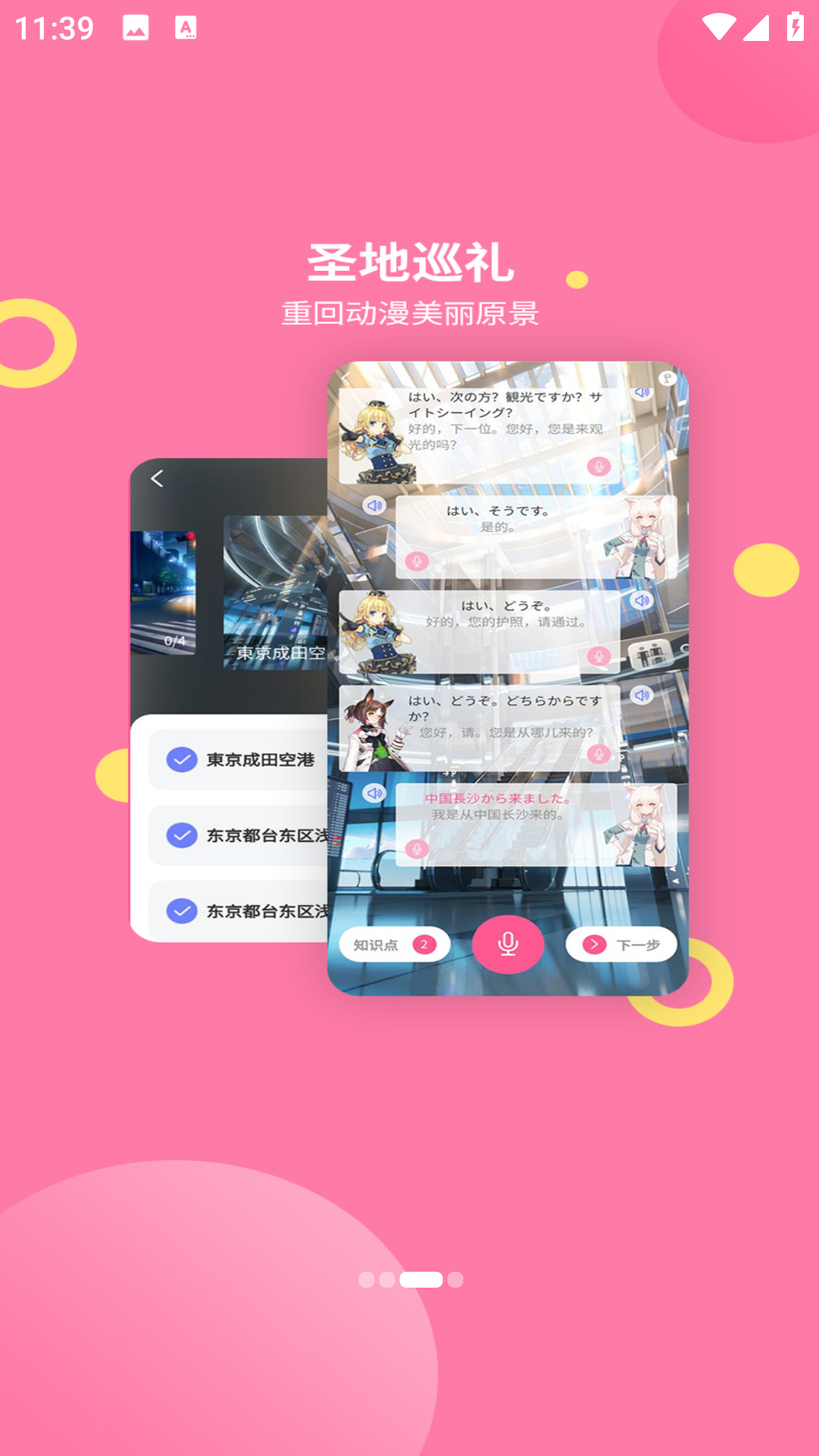 恰学日语图4