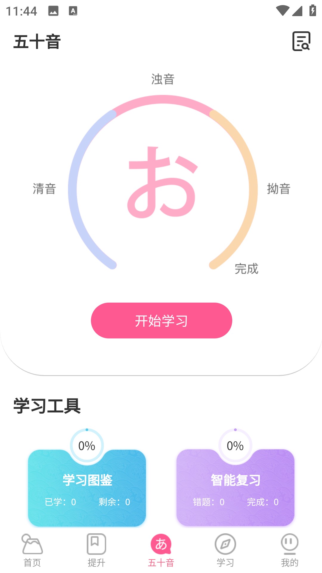 恰学日语