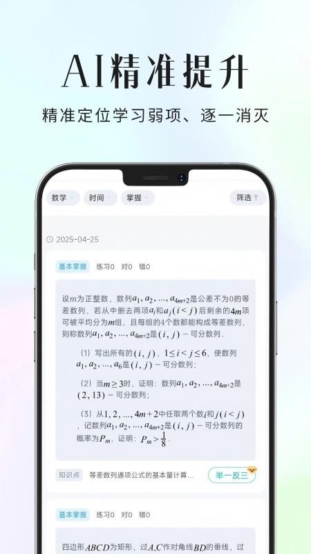 拾光喵错题本图2