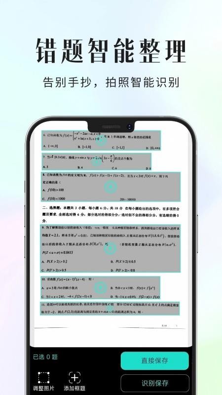 拾光喵错题本图4