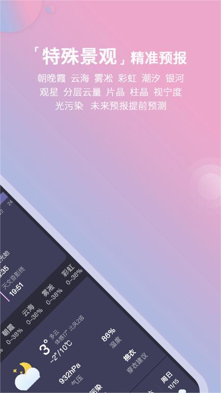 莉景天气2026最新版图2