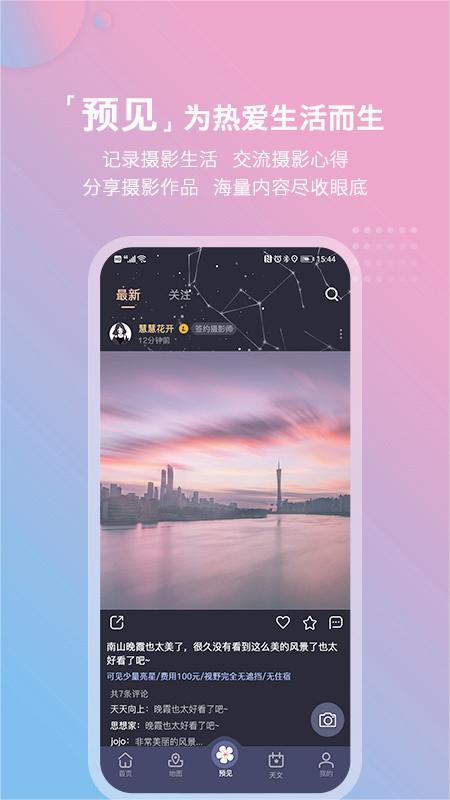 莉景天气2026最新版图3