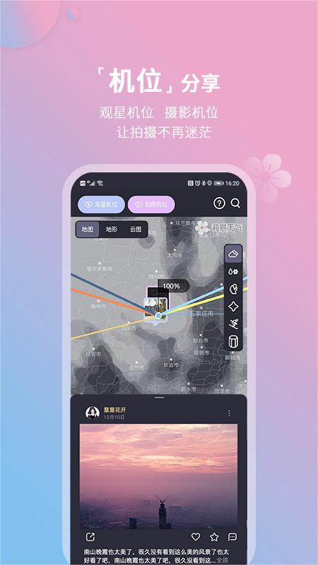 莉景天气2026最新版图4