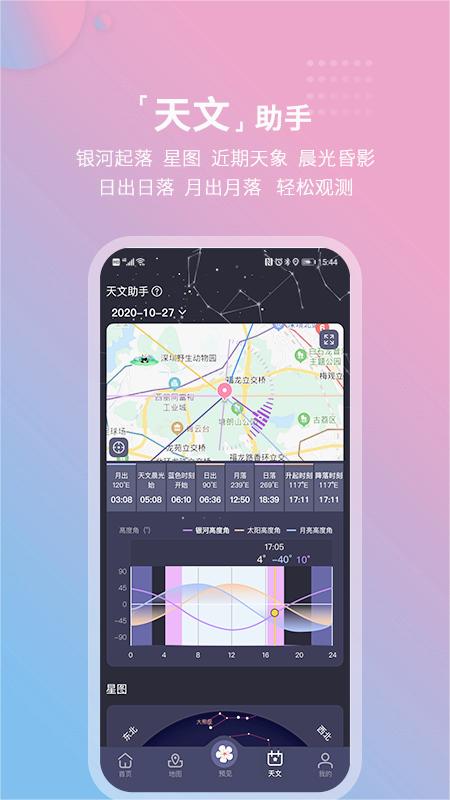 莉景天气2026最新版图5
