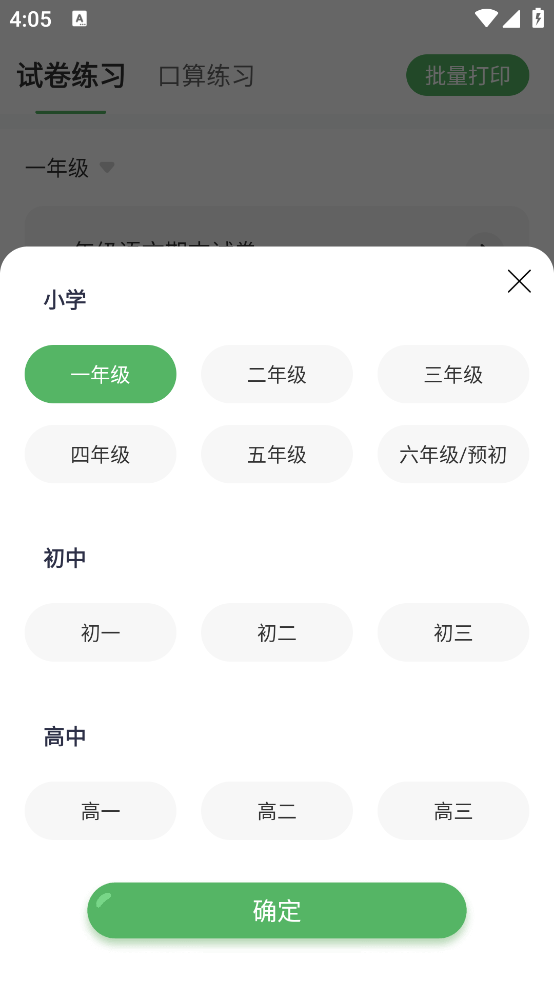 批改口算作业2026图2
