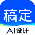 稿定设计工具手机版
