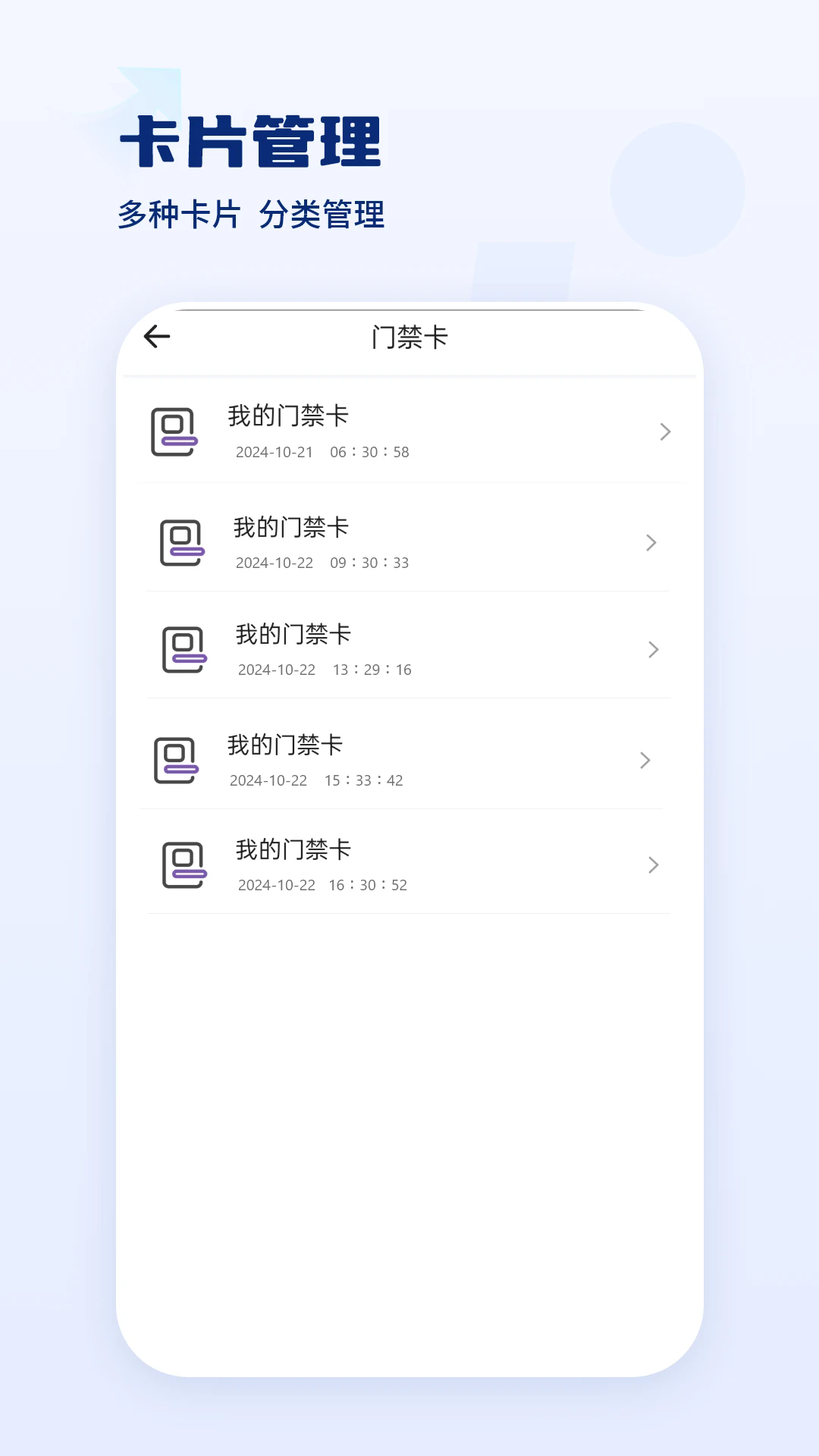 门禁卡钥匙图3