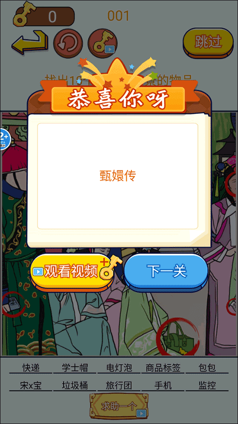 动脑来找茬正版