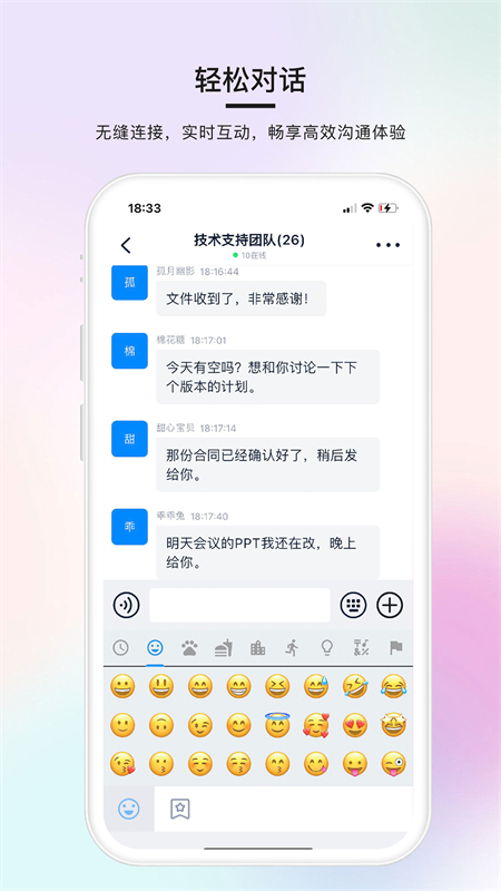 简单对话正版图1