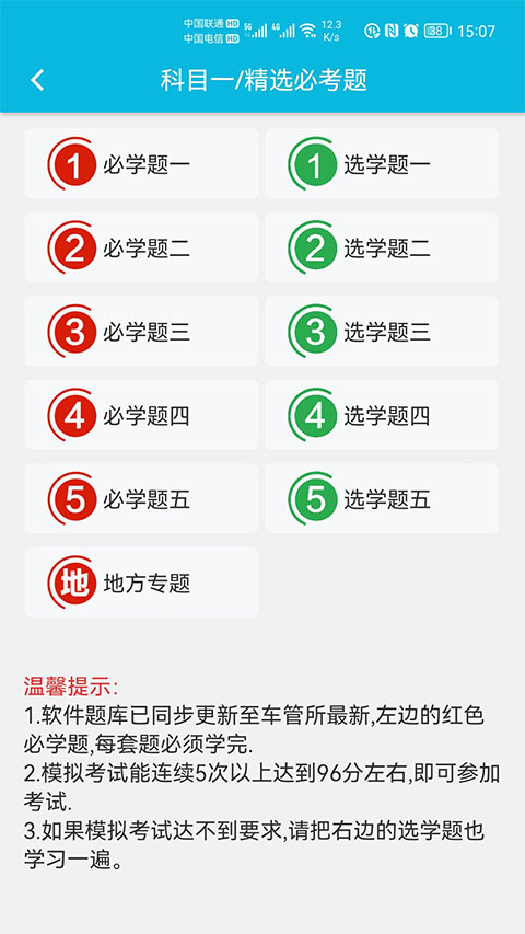 神通驾考专业版图1