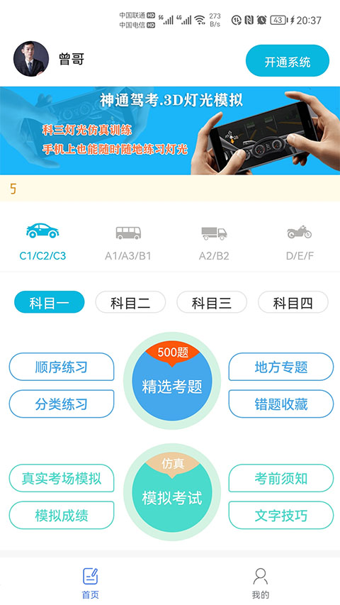 神通驾考专业版图2