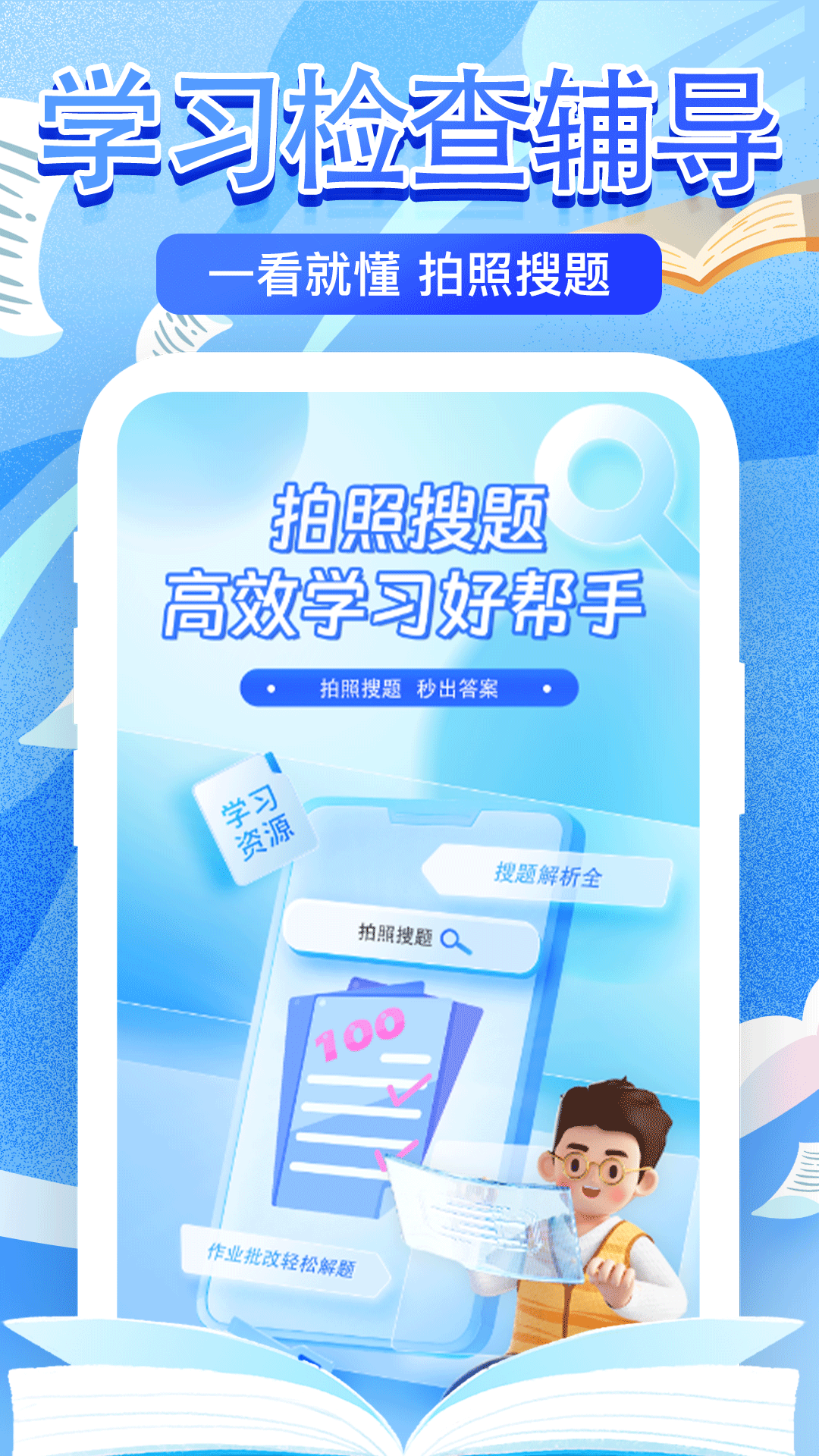 作业检查搜题帮正版图3