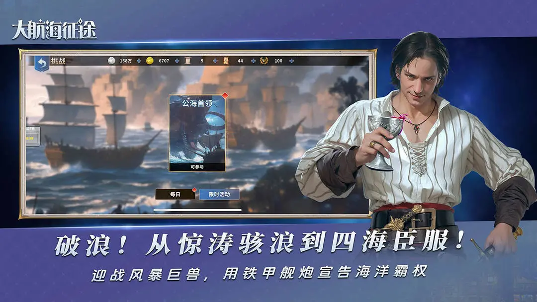 大航海征途