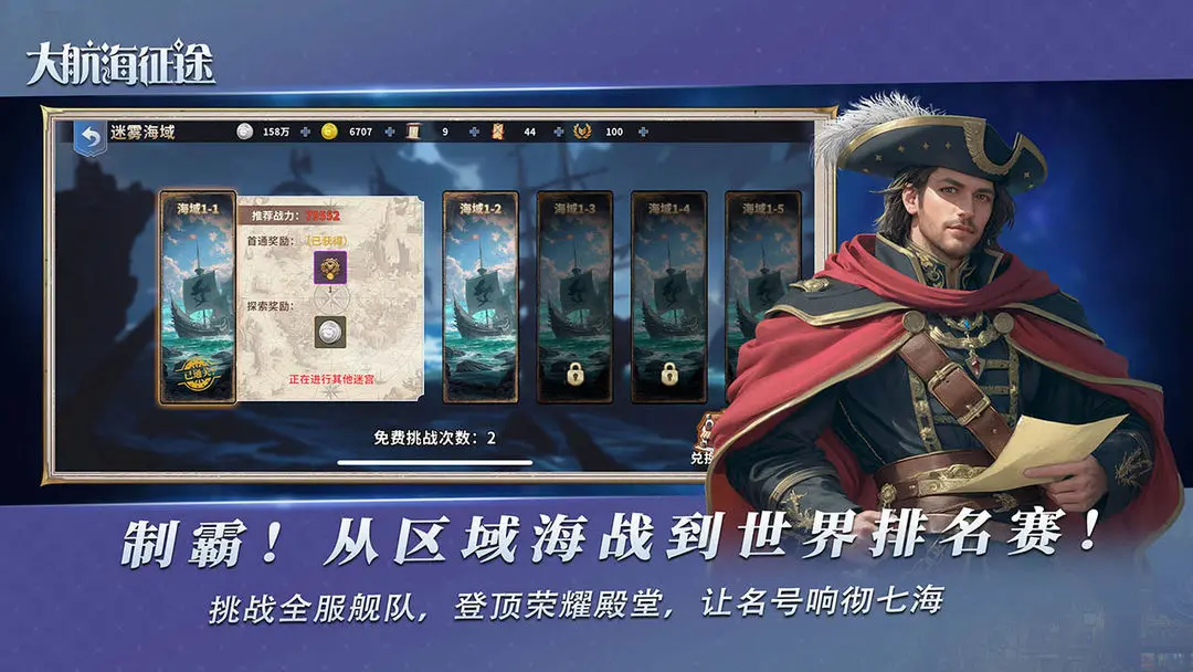 大航海征途