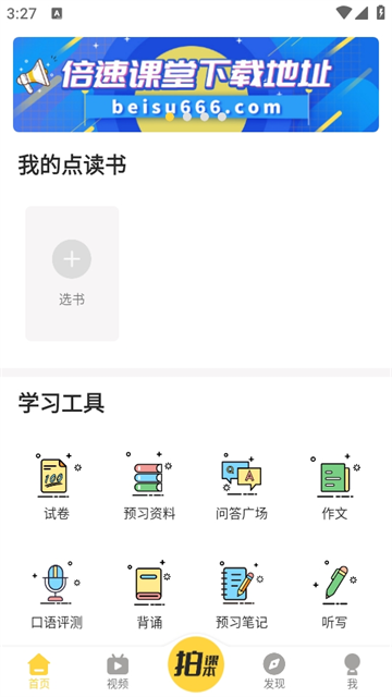 倍速课堂2026图3