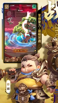 巨神军师最新版图4