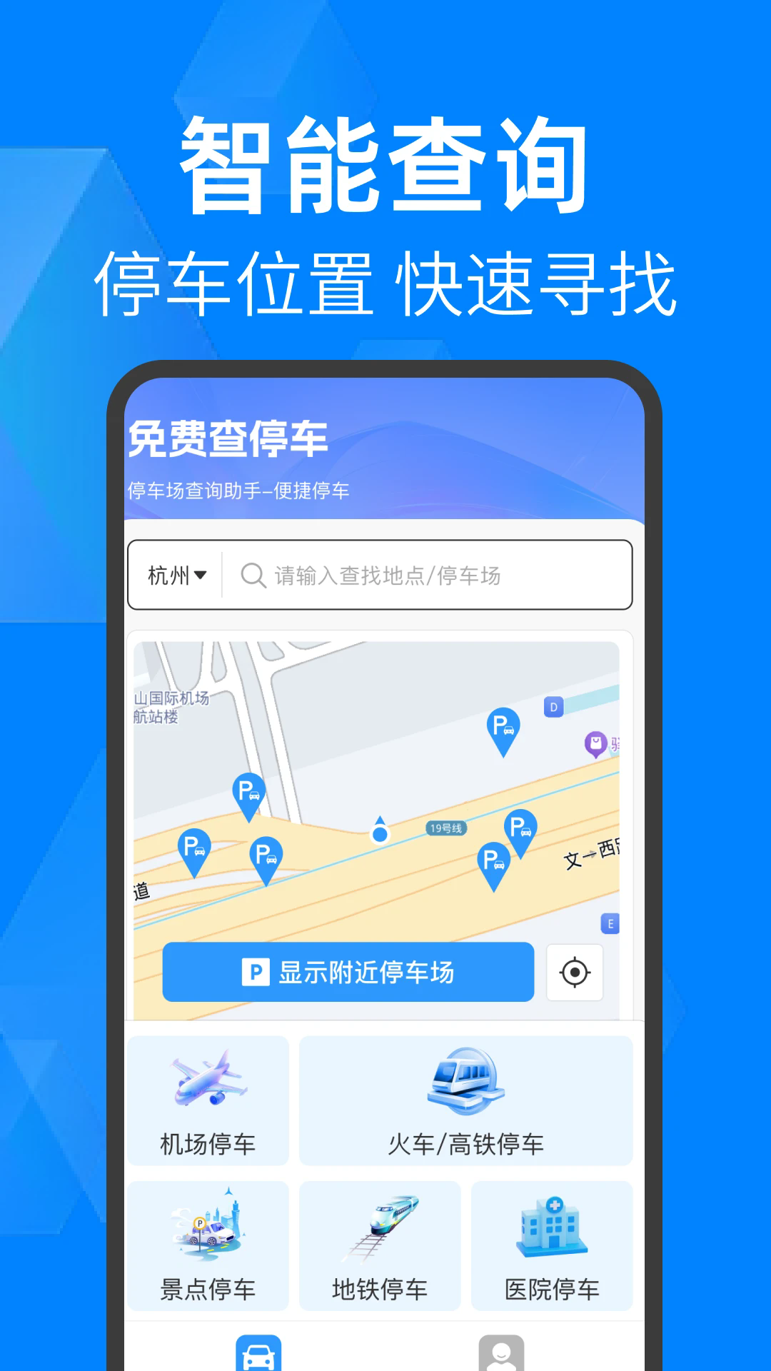 免费查停车1
