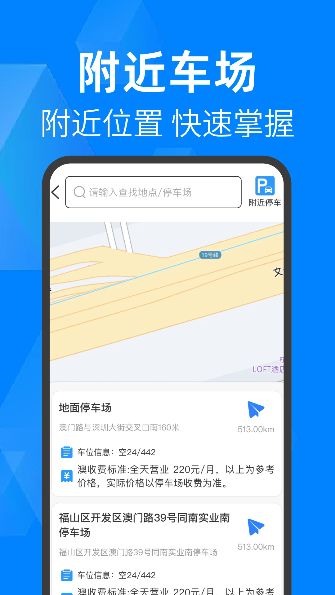 免费查停车4