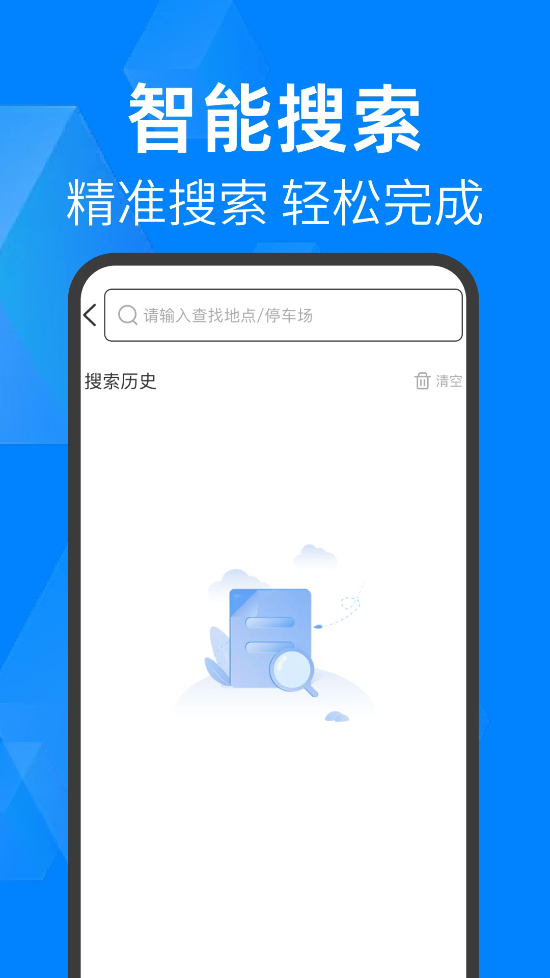 免费查停车3