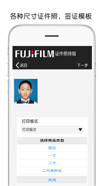 富士打印安卓版图2