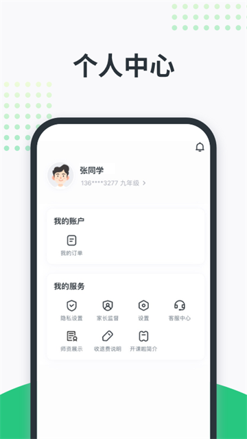 开课啦正版图1