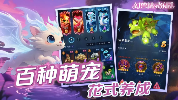 幻兽精灵乐园测试版(2)