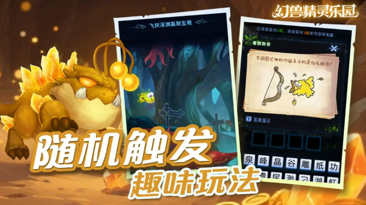 幻兽精灵乐园测试版(3)