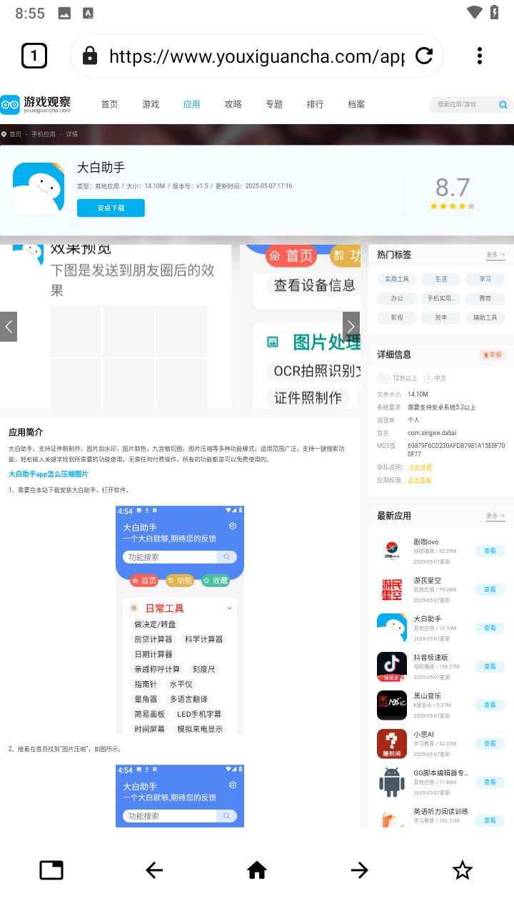 Max浏览器图2