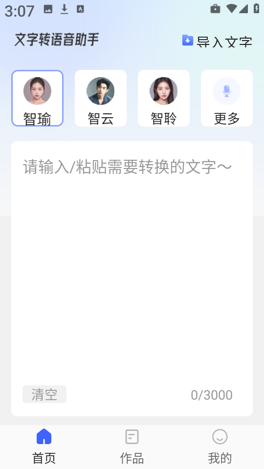 火光文字转语音原版图1