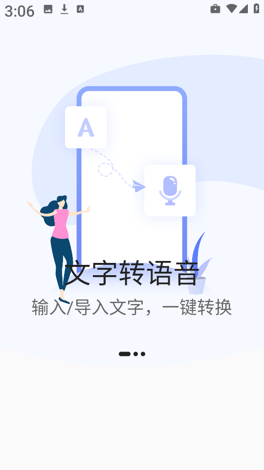 火光文字转语音原版图2
