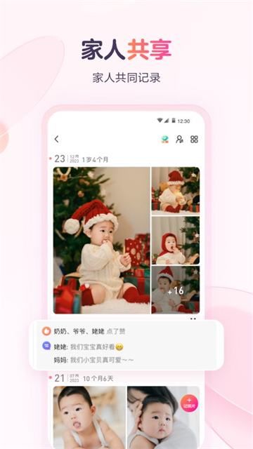 宝宝树小时光正式版图1