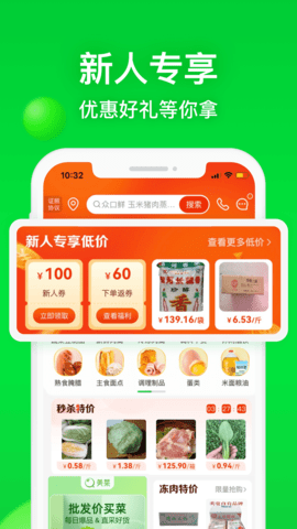 美菜商城安卓版图1
