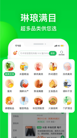 美菜商城安卓版图2