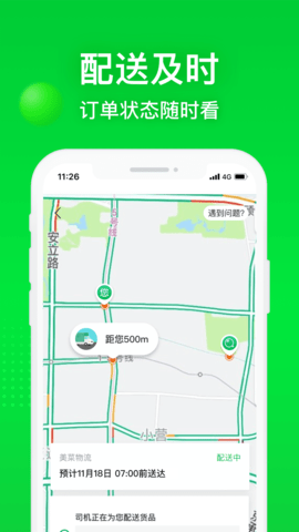 美菜商城安卓版图3