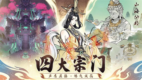 山海仙路最新版截图4