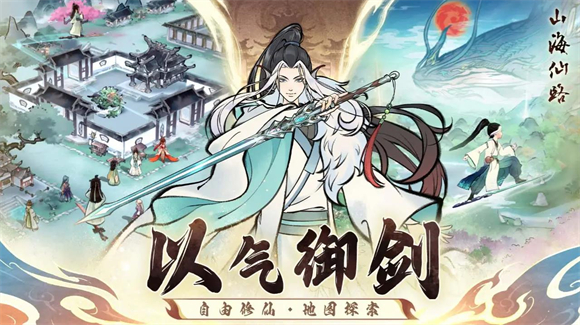 山海仙路最新版图4