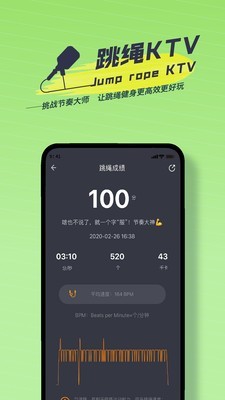 跃动跳绳 图5