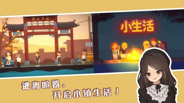 小生活悠闲小镇物语手游无广告版图2