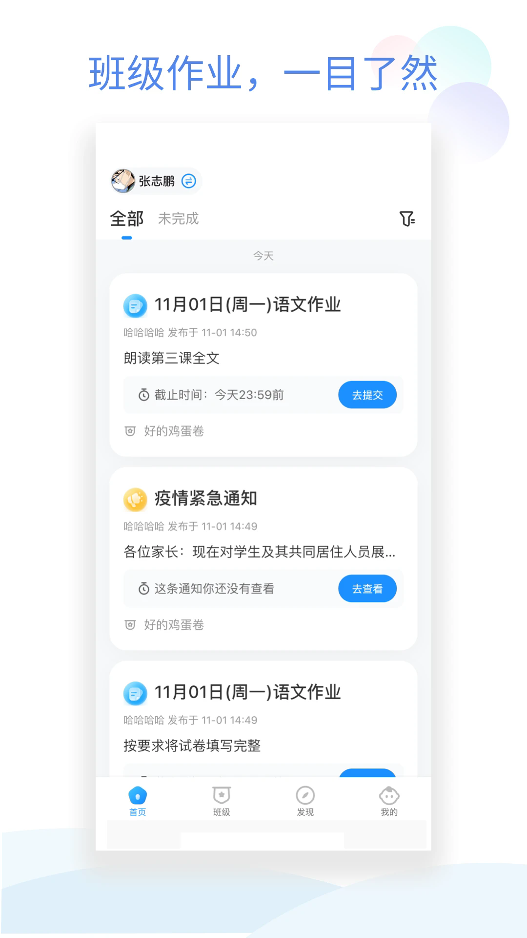 班级小管家图1