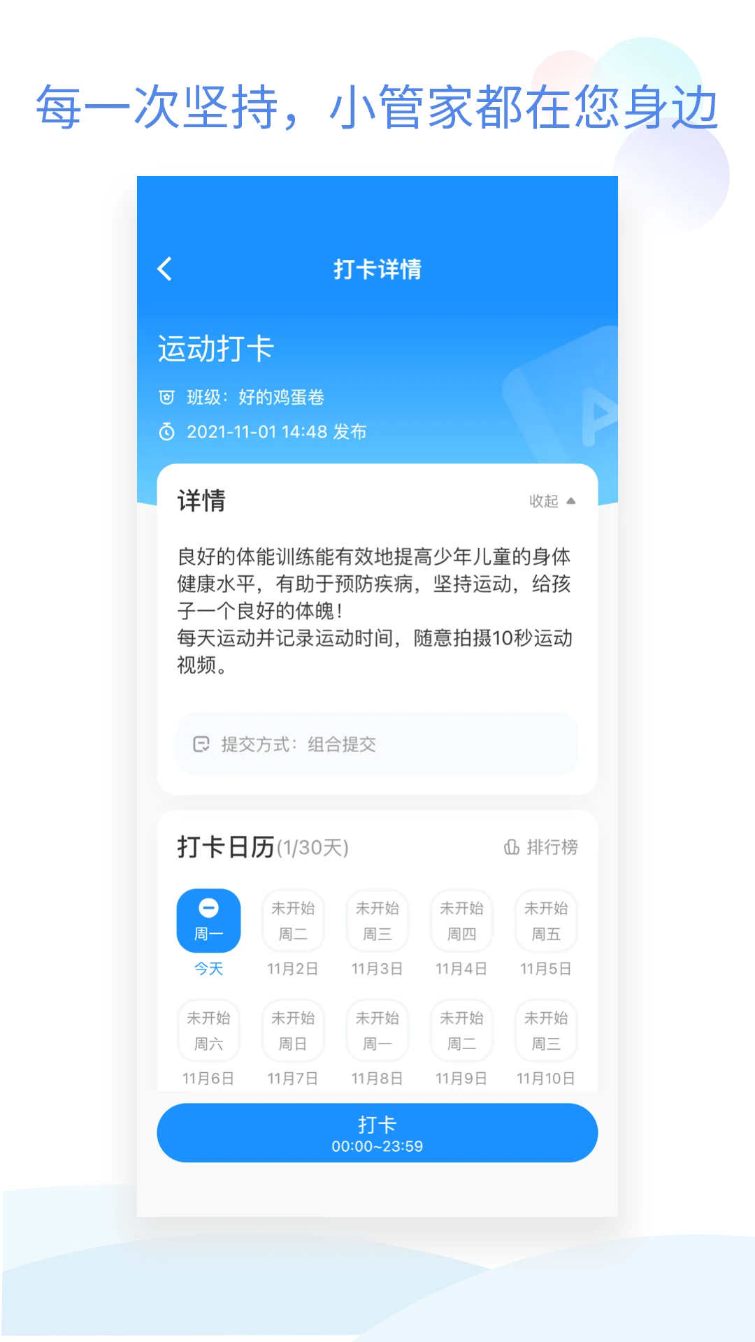 班级小管家图4
