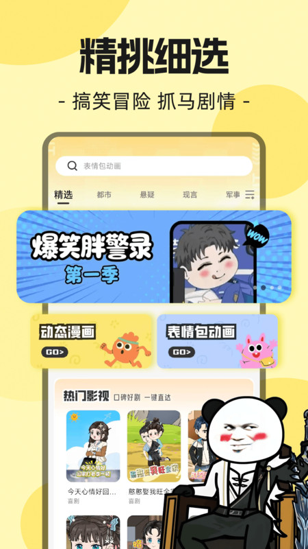 熊猫头漫画短剧图1