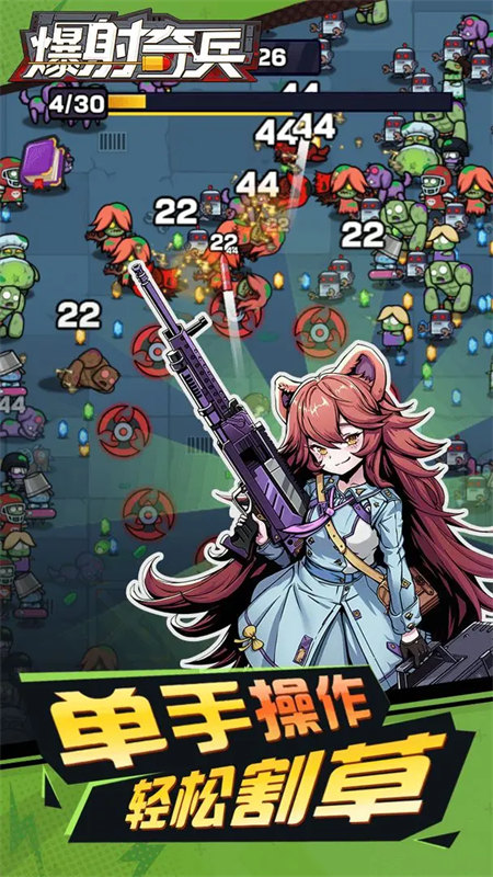 爆射奇兵正版(1)