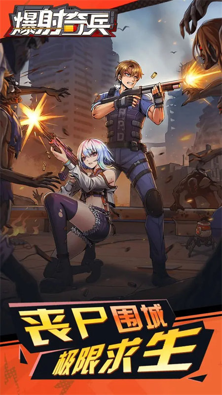 爆射奇兵正版(3)