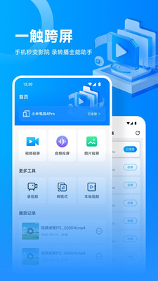 流光影视投屏图4